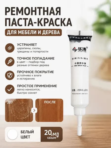 Ремонтный маркер паста для мебели, пола, ретушь царапин и сколов, заделка швов
