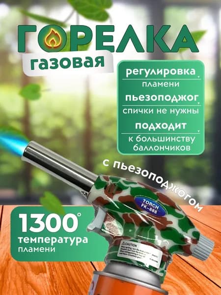 Газовая горелка-насадка туристическая