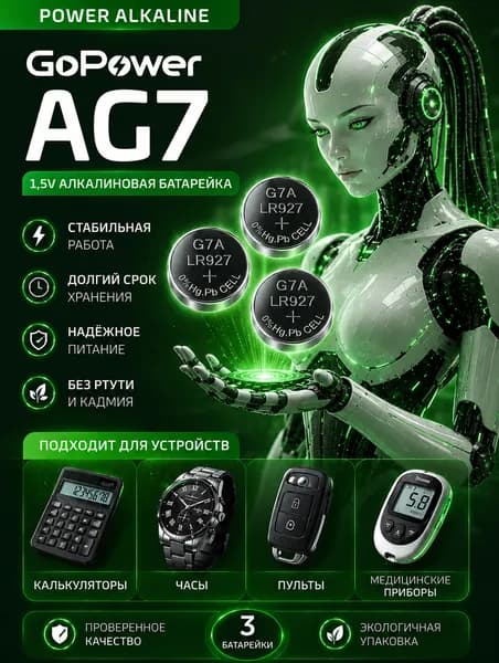 Батарейки AG7 (LR927/LR57/395), 3 шт, алкалиновые 1,5V. Gopower