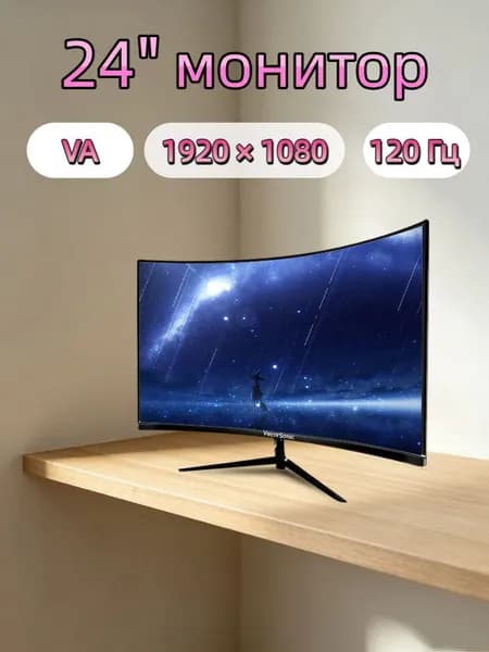 VecorSonic 24" Монитор Монитор для пк игровой изогнутый,разрешение 1920*1080,частота обновления 120 Гц (3C24 1K 120HZ QH-YA10), VA, 1920x1080 Full HD, 120 Гц, Изогнутый экран, черный матовый