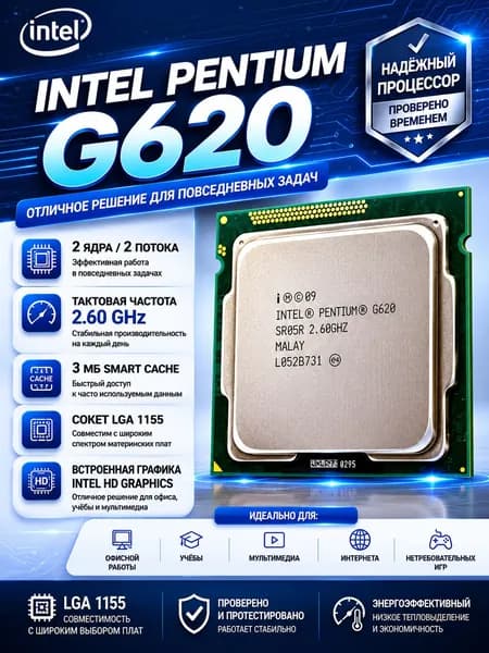 Процессор Intel Pentium G620, Socket LGA 1155 ( 2 ядра / 2 потока / 2.6 ГГц )