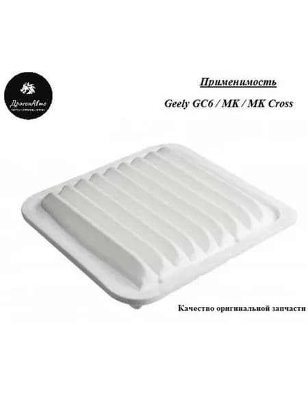 Фильтр воздушный Mk Mk Cross GC6 ( Джили МК )