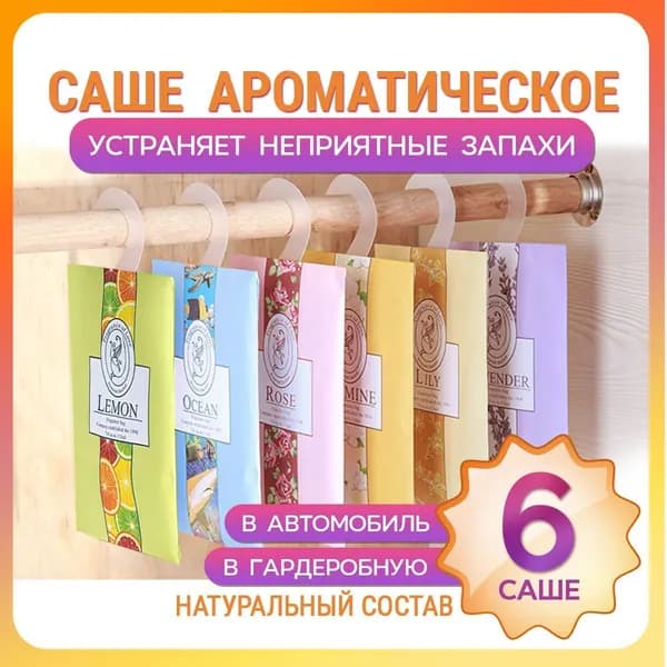 Ароматизатор для дома
