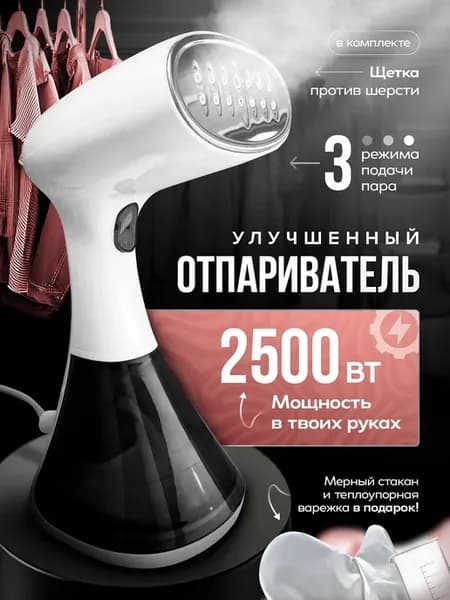 Отпариватель ручной для одежды мощный