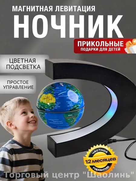 Глобус