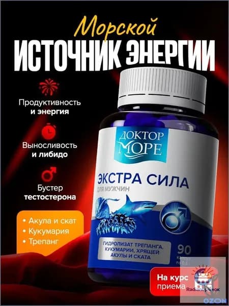 Витамины для мужчин Экстра Сила, БАД для мужского здоровья, витамины для энергии, средство для выносливости, поддержка иммунитета, формула для работоспособности, 90 капсул /