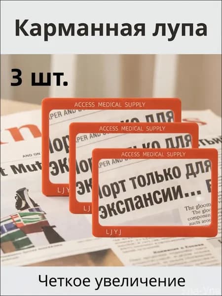 Лупа 3-кратная, диаметр: 85 мм