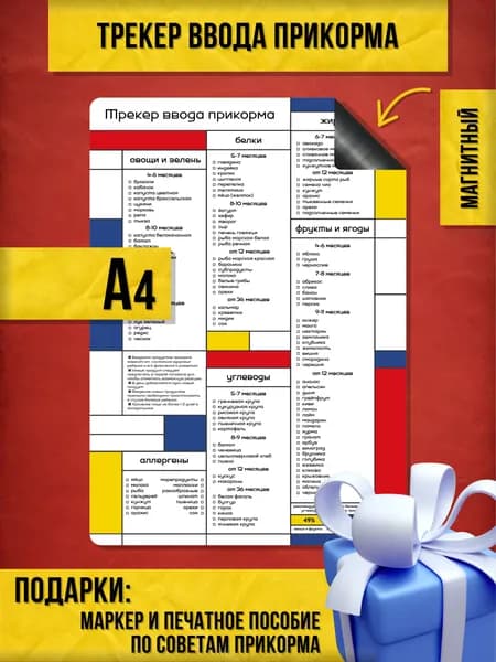 Трекер ввода прикорма магнитный