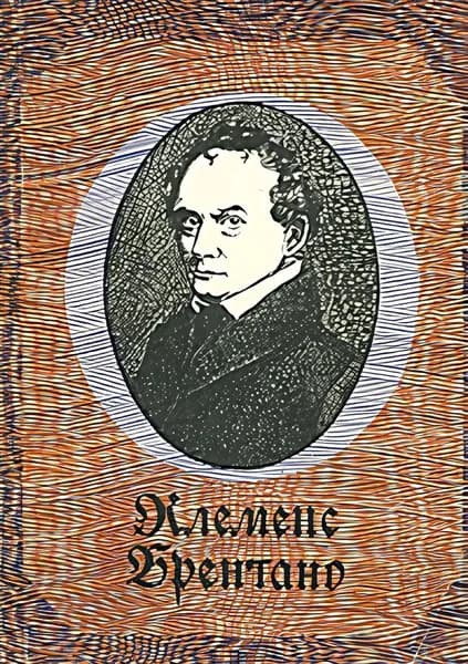 Клеменс Брентано. Избранные стихотворения