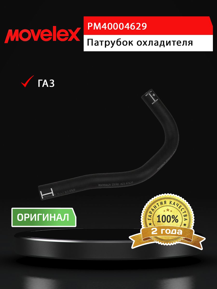 Патрубок ГАЗель Next,NN дв.G21A охладителя EGR отводящий MOVELEX