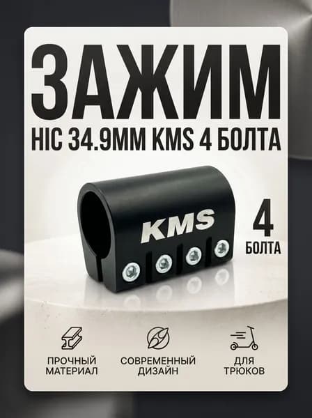 Зажим HIC 34.9мм на 4 болта черный