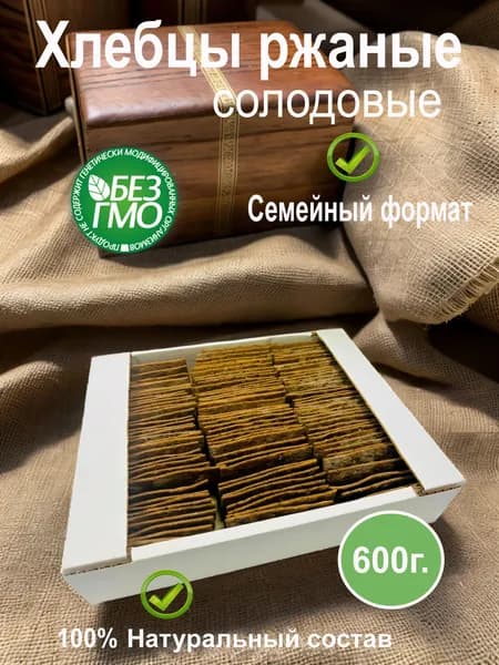 Хлебцы ржаные солодовые 600г.