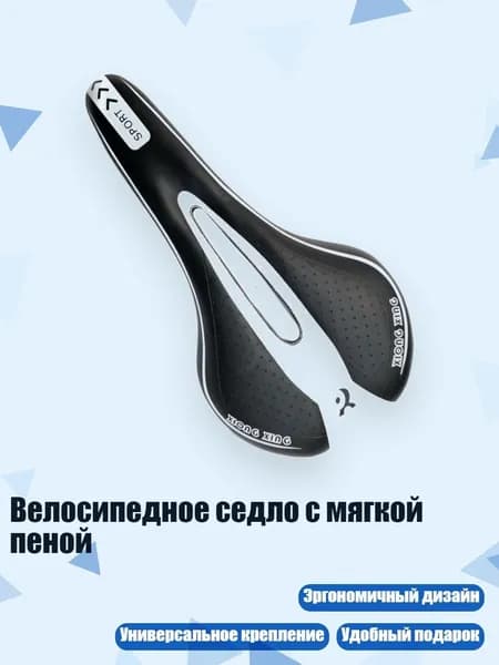 Велосипедное седло с мягкой пеной, Черно-белый