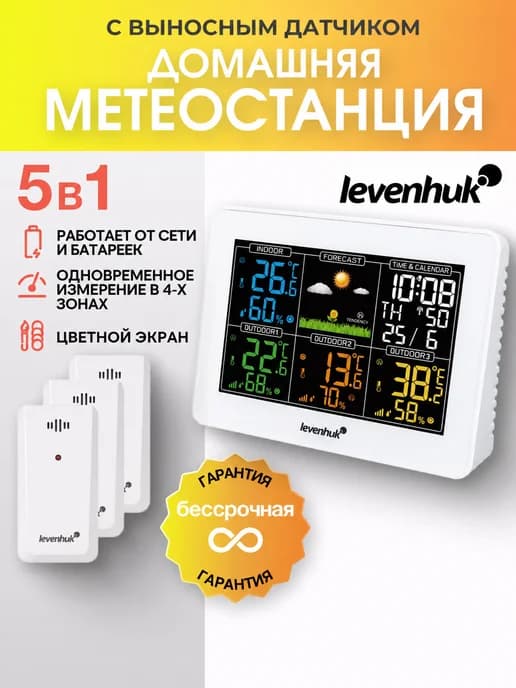 Метеостанция домашняя с беспроводным датчиком