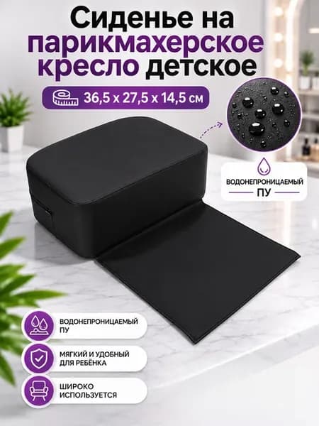 Детское парикмахеркое кресло
