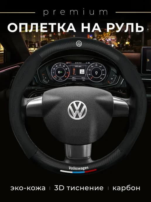 Оплётка чехол из экокожи с логотипом Фольксваген