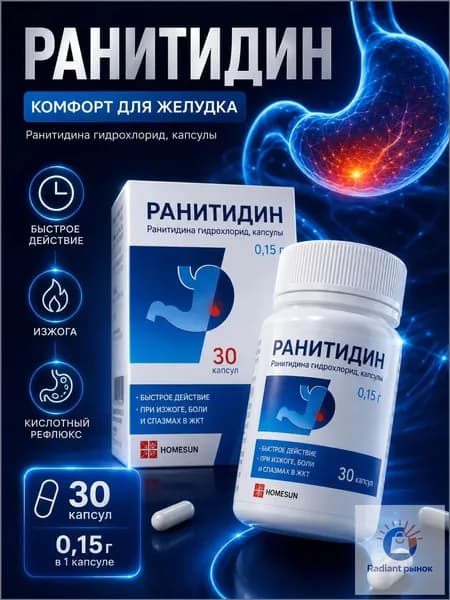 Подавляет секрецию желудочной кислоты, снимает изжогу и кислотный рефлюкс