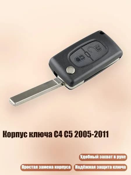 Брелок для автосигнализации
