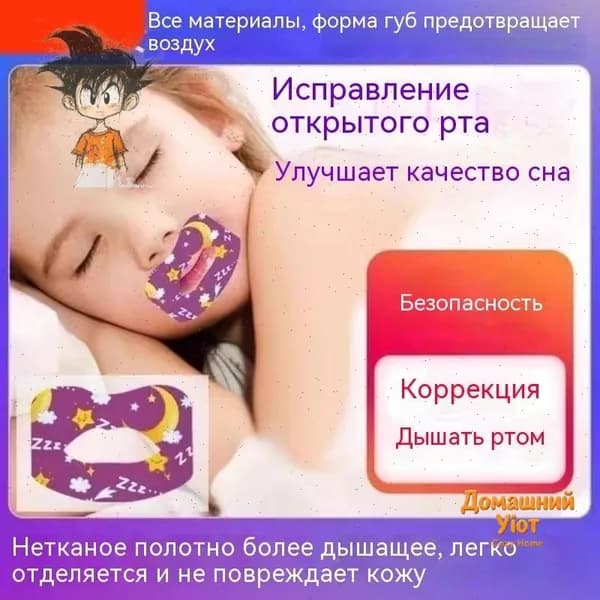 Компресс Дышащие полоски для рта 30 шт