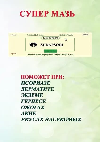 Лечебное средство