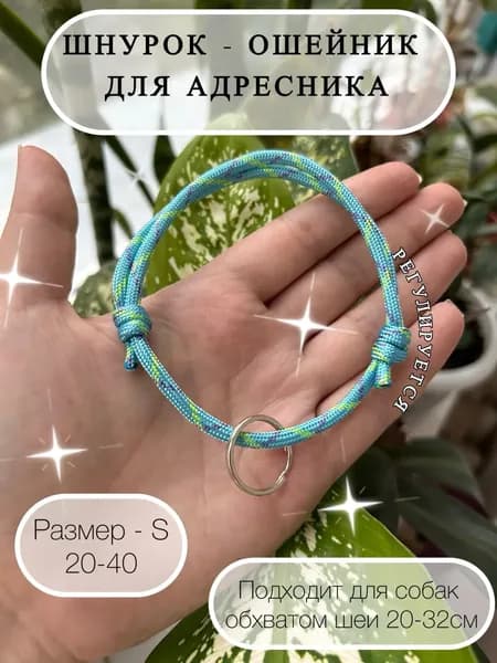 Шнурок для адресника из паракорда