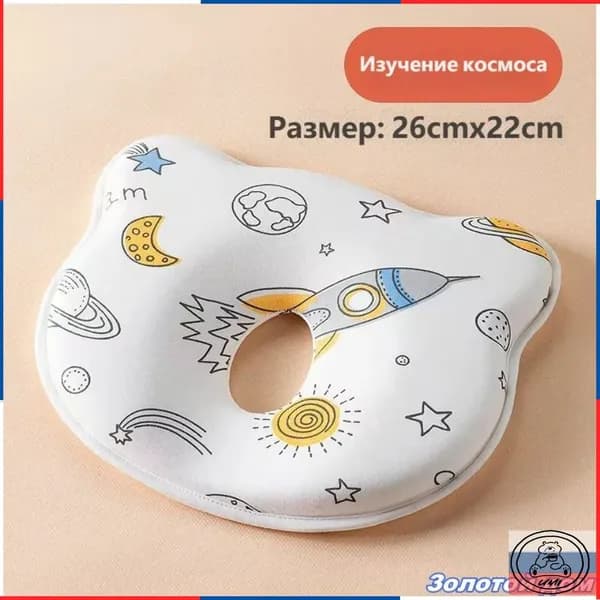 Подушка для новорожденных  220x260 см, Меморикс