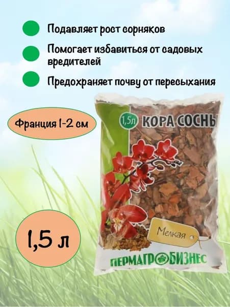 Кора сосны мелкая 1,5л