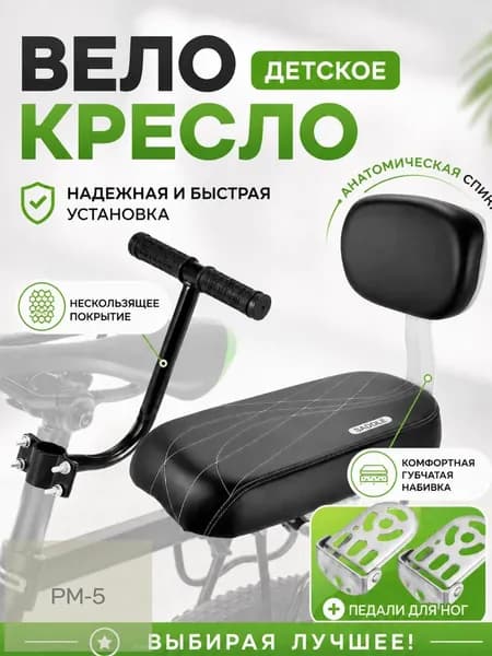 Детское кресло на багажник велосипеда, велокресло