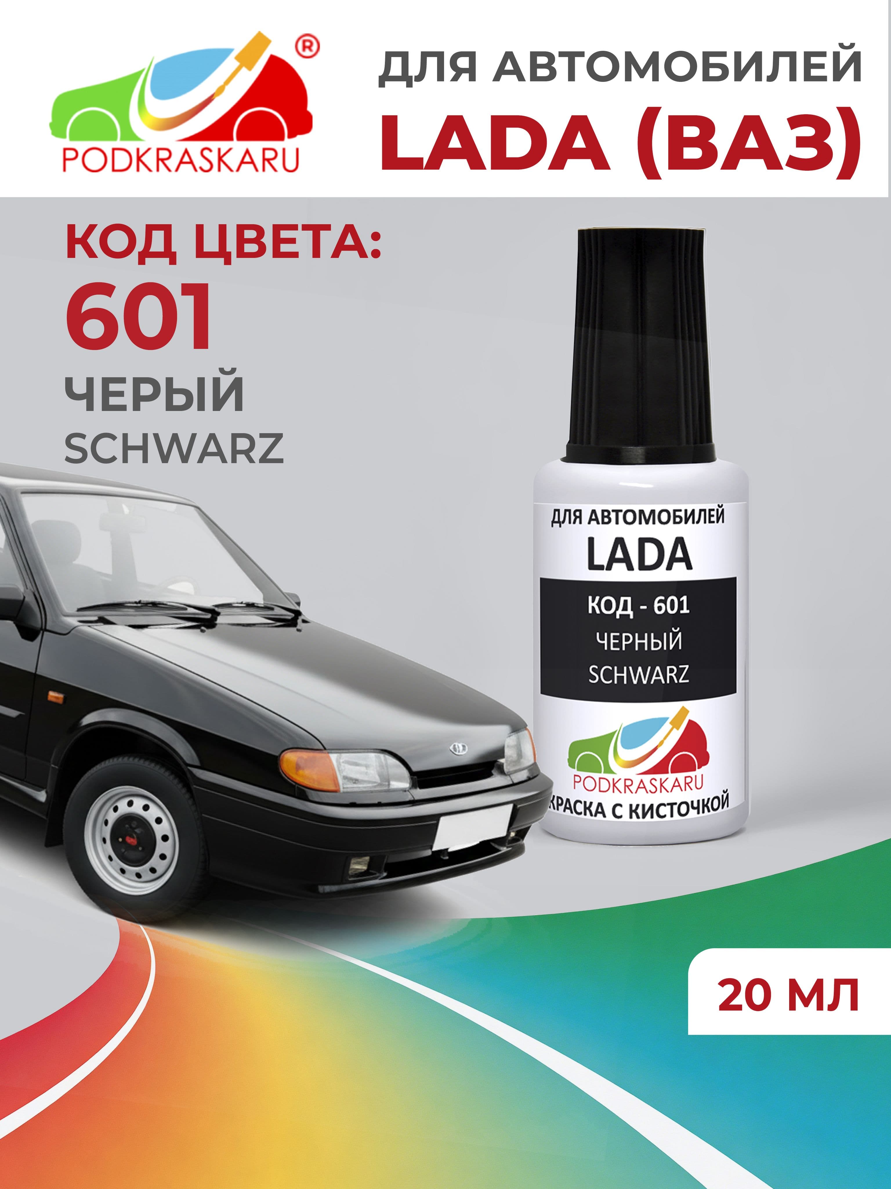 Краска для сколов во флаконе с кисточкой 601 для Lada (ВАЗ) Черный 20 мл PODKRASKARU