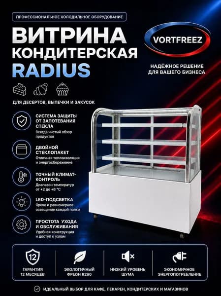 Холодильная витрина кондитерская VF Radius 120 белая