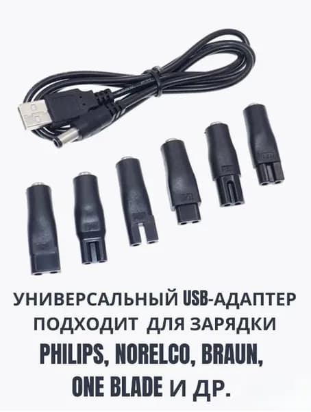 USB-разъем для подключения к адаптеру с двумя отверстиями, машинка для стрижки волос и бритва с 6 видами интерфейсов, набор зарядных преобразователей
