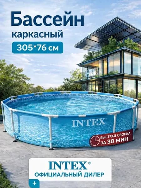 Бассейн каркасный 305x76 см