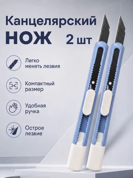 Канцелярские ножи
