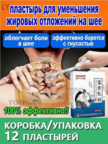 Маска,Пластырь для устранения жирового образования на шее, 12 шт