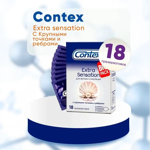 Презервативы Contex Extra Sensation, 18 шт