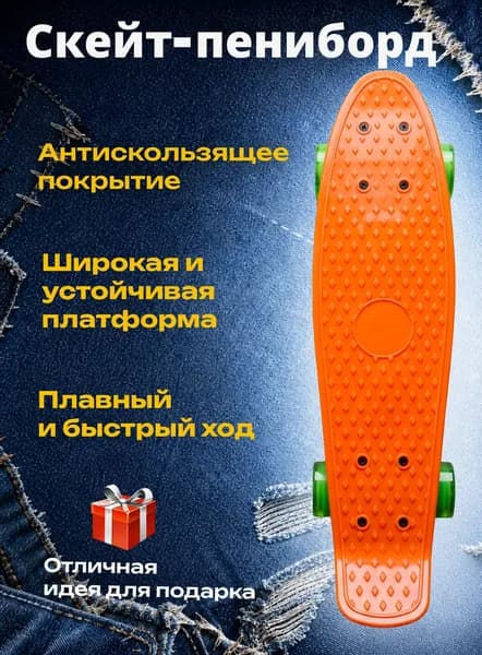 Скейт-пенниборд KMS SB-103 дека 55х14,5 см, подшипники ABEC 7