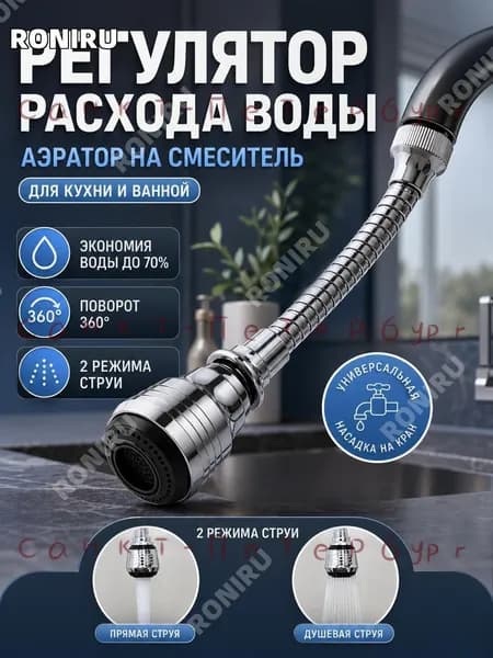Регулятор расхода воды для кухни и ванной, аэратор на смеситель с двумя режимами струи, поворот 360 , экономия в
