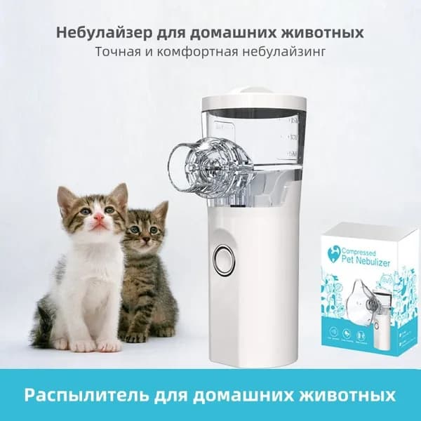 Небулайзер для животных
