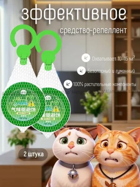 Отпугиватель кошек с ароматом, 40 г