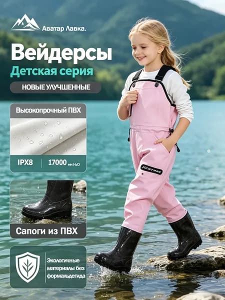 Вейдерсы Детские вейдерсы, комбинезоны для рыбалки (Ориентируйтесь на таблицу размеров)