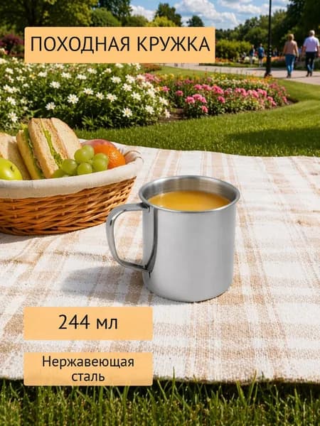 Кружка походная, Ecos, 244 мл, нержавеющая сталь