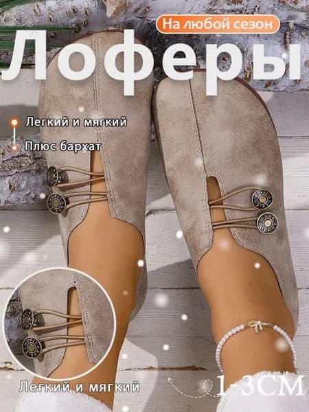 Лоферы