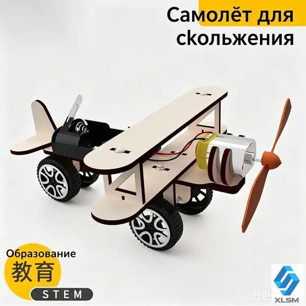 Образовательный STEAMнабор для творчества, премиум детский конструктор самолётапланера, создаваемая своими руками развивающая поделка для мальчиков и девочек от пяти лет-