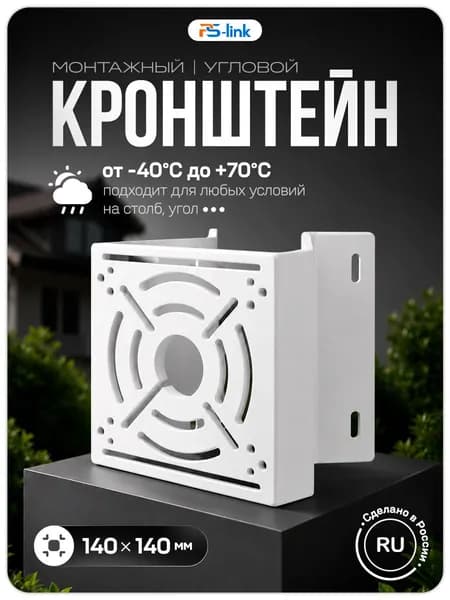 Кронштейн монтажный для камеры видеонаблюдения на столб, угол 80 мм, 3D печать, белый