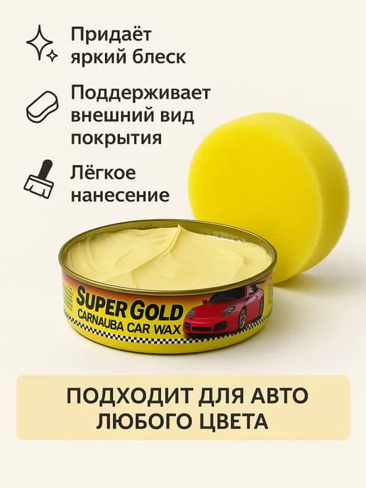 Воск для кузова автомобиля (полироль)