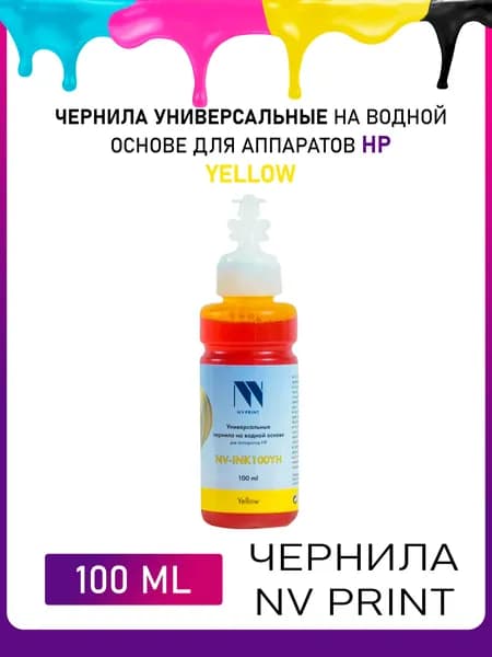 Чернила NV Print для HP на водной основе желтые, 100 мл