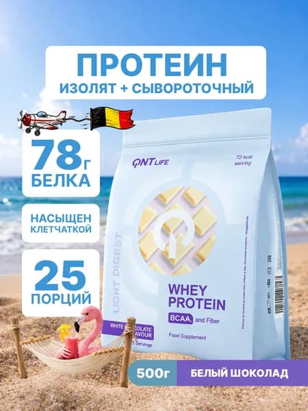Протеин изолят сывороточный QNT Light Digest Whey Protein, белый шоколад, с инулином, 500 г
