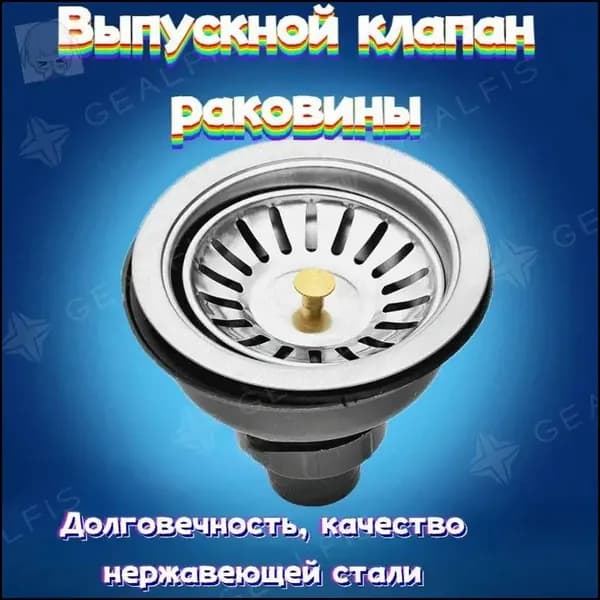 Выпуск для раковины-скидк Цзююй