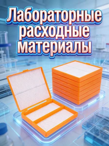 Пластиковый короб для хранения микроскопических предметных стекол, вместимость ук, оранжевый