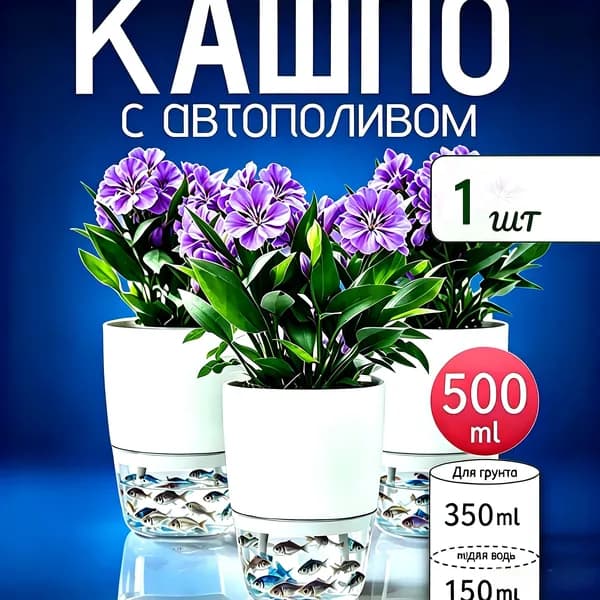 Кашпо с автополивом 0.28 л, 11.3 см, 1 шт, цвет белый